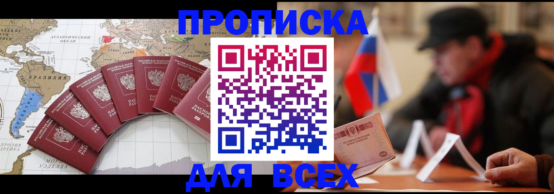 прописка регистрация в Ростове-на-Дону