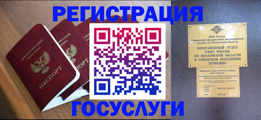 прописка для работы в Ростове-на-Дону