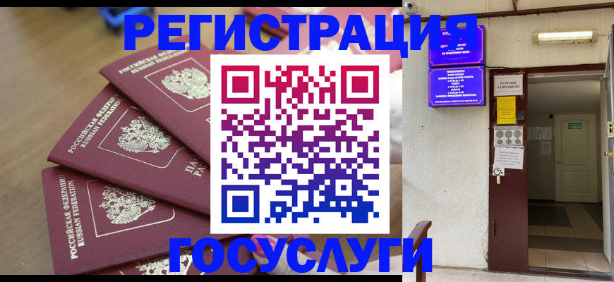 прописка в Ростове-на-Дону